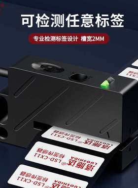 洛施达贴标机标签传感器非透明标签电眼检测感应器LSD-CX11NPN型