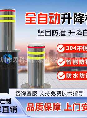 思科瑞远程自动液压升降柱商场门口挡车柱学校路桩智能防撞停车场