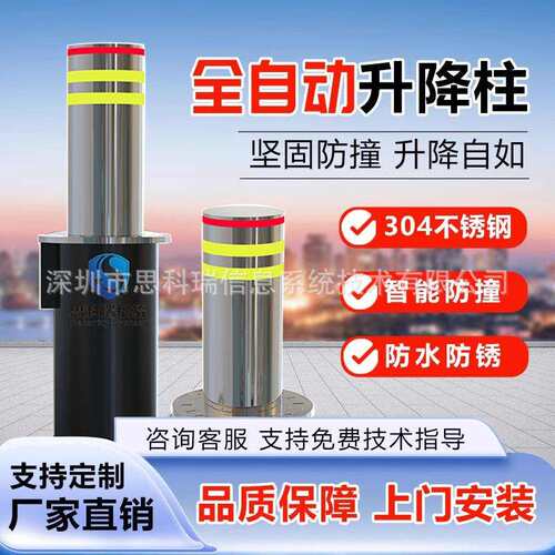 全自动升降柱智能远程控制路桩学校门口防冲撞伸缩警示柱升降柱
