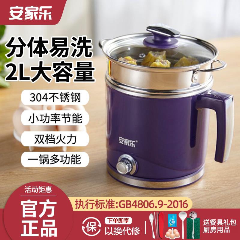 安家乐2L分体电煮锅304不锈钢煮面锅火锅宿舍学生小电锅煮粥电锅图片