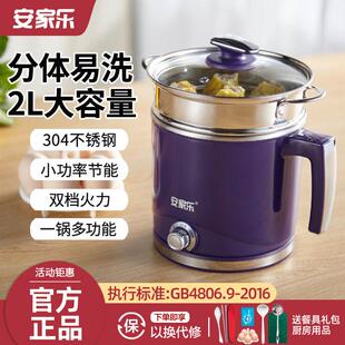 安家乐2L分体电煮锅304不锈钢煮面锅火锅宿舍学生小电锅煮粥电锅