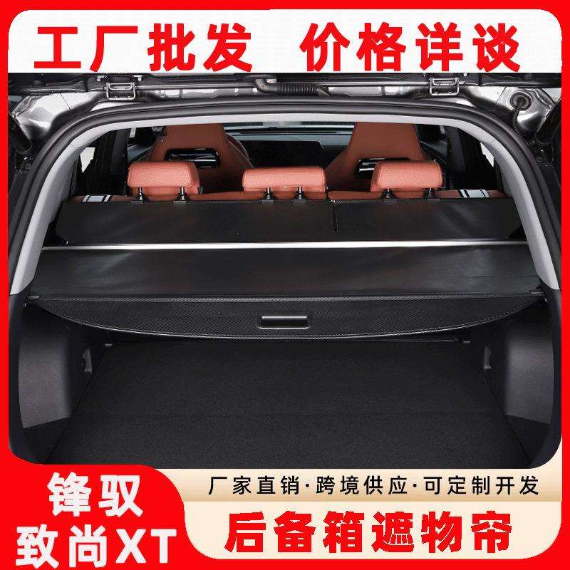 专用于长安锋驭 致尚XT 欧尚CX70t后备箱隔板汽车内饰尾箱置物箱