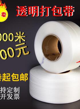 PP打包带 机用打包带透明打包带全自动 半自动机用打包带热熔pp带