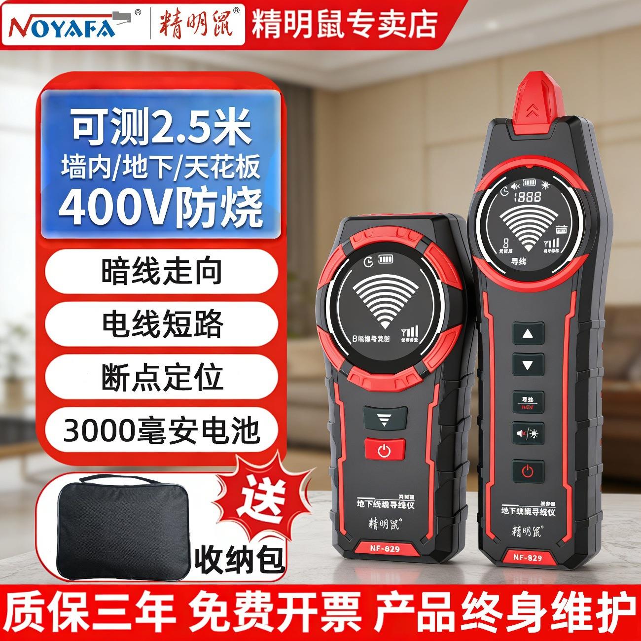 精明鼠强电寻线仪地下电线电缆暗线断点短路探测多功能400V查线器