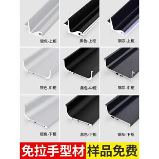 厨房整体橱柜免拉手U型铝合金型材五金L型槽条隐形C形柜体抽屉铝