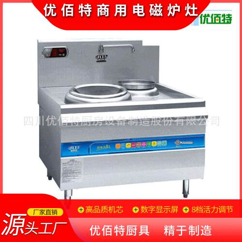 供应一炒一吊单头商用电磁灶四川厨房设备厂家销售