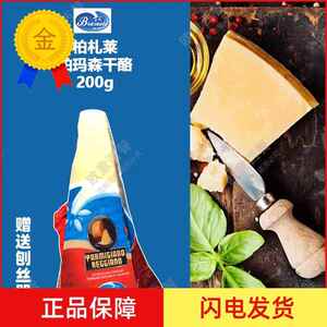 .Parmigiano Reggiano 帕尔马干酪/巴马臣芝士/帕马森奶酪200g原