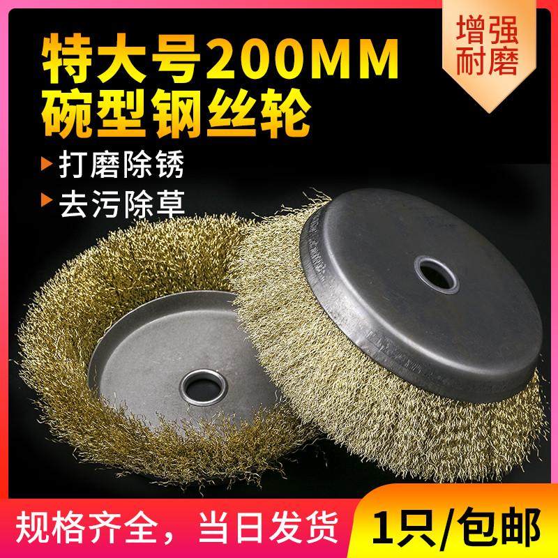特大碗型钢丝轮200mm除锈轮地面去苔藓除草轮长柄打磨机用钢丝刷