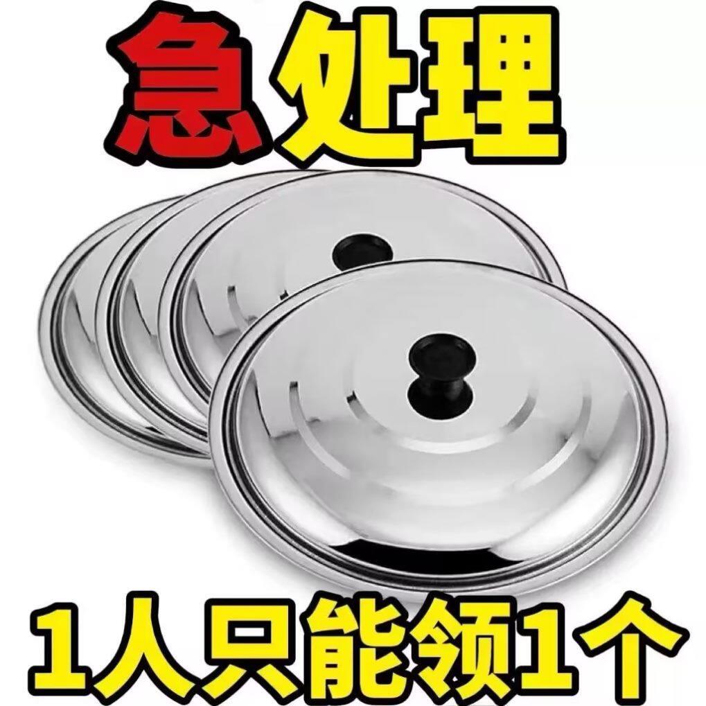 不锈钢锅盖加厚炒锅盖炒菜小锅盖煎锅盖特大号锅盖大桶盖大锅盖