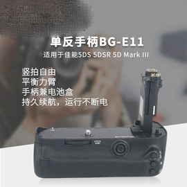 单反手柄bg-e11适用于佳能5d35ds5dsrmarkⅢ单反相机电池盒