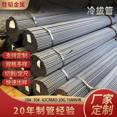 冷拔管 20#  10#  42crmo 20g 16mn等
