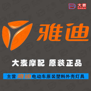 塑料件外觀 外殼全套外殼 燈具電動車售后塑料件件電瓶車配件原裝