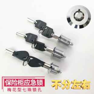 厂家直销保险柜保险箱应急锁梅花型七珠锁左右可调转舌锁备用锁