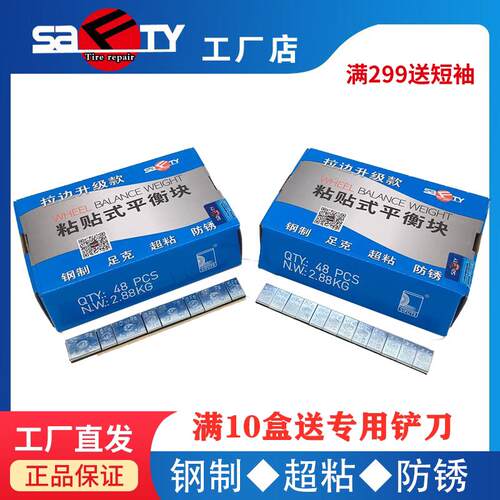 工厂店斯福特轮胎平衡块黏贴块汽车配件/动平衡快配重块包邮
