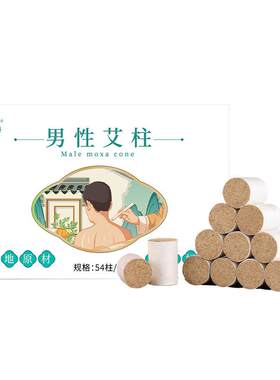 金子男性艾柱五年陈艾灸柱粒 加药艾柱烛盒装 艾草艾灸条艾绒