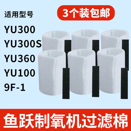 鱼跃制氧机配件过滤棉过滤海绵网 yu300/yu360/Yu100通用毛毡配件