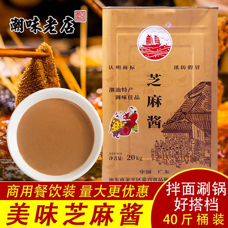 骏海牌芝麻酱 潮汕特产调味酱料20kg桶装 拌面拌粿 热干面火锅料