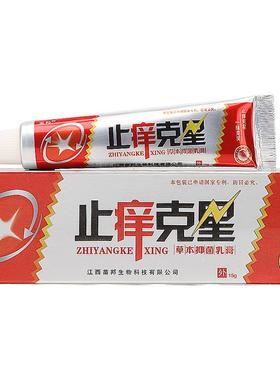 下面痒外皮抑肤痒止痒膏大腿内侧肛门杀菌男女私痒草本用BSB菌处