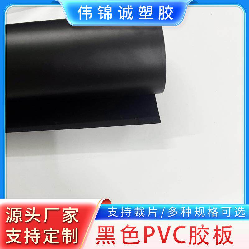 PVC哑黑哑白光黑光白硬片片材印刷片材PVC胶片工厂直营