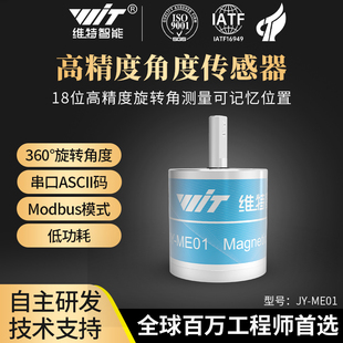 維特智能高精度單軸旋轉(zhuǎn)角度測量傳感器16位分辨率記憶位置編碼 器