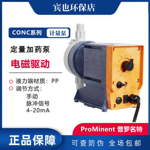 普罗名特泵ProMinent电磁计量泵CONC01隔膜泵CONC022水处理泵