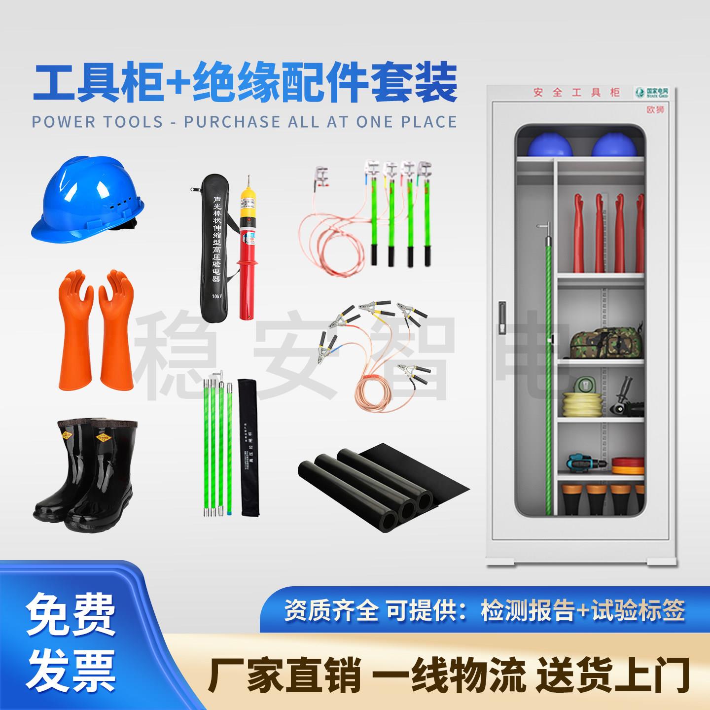 电力安全工具柜绝缘配电室专用工器具接接地线绝缘手套绝缘靴
