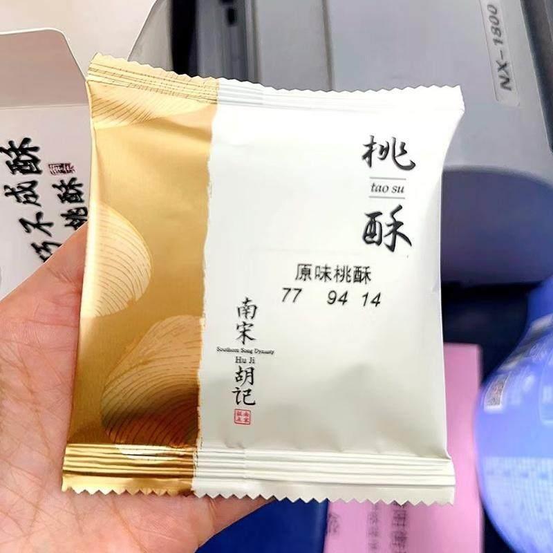 速发现货南宋胡记桃酥饼干原味传统杭州伴手礼盒老年人零食节日礼