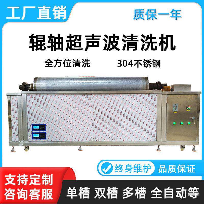 辊轴工业超声波清洗机除油除锈智能恒温自动旋转清洗
