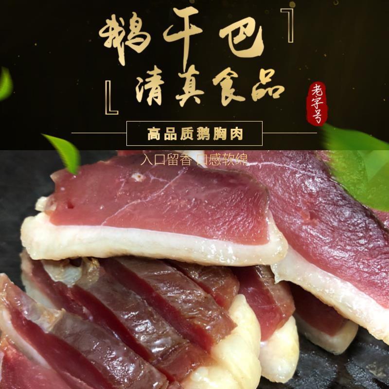云南土特产大鹅干巴腊鹅鹅脯肉板鹅传统工艺农家自制自然风干500g