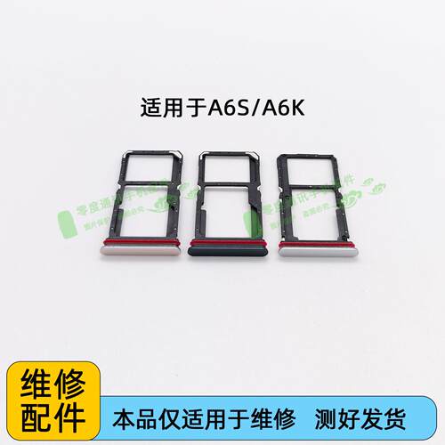 适用于OPPO A6S卡托卡槽 A6K插卡卡拖 手机sim卡座 卡套卡架