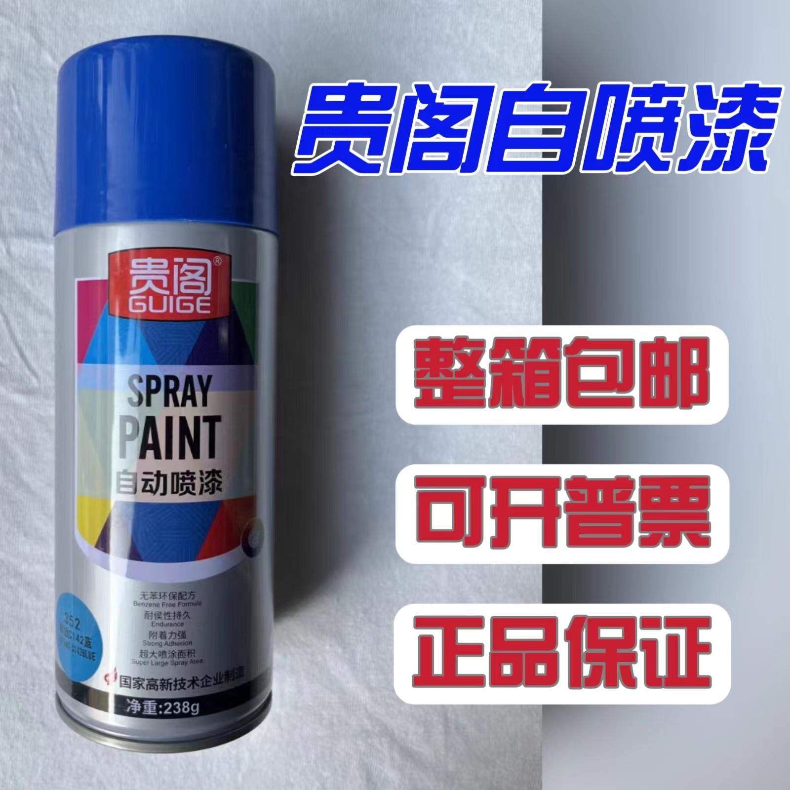 (整箱12瓶)贵阁自喷漆手摇喷漆家具木器漆汽车涂鸦墙面原装正品