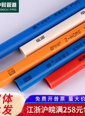 中财pvc线 线管穿线 线管PVC预埋4分6分电线 线管1620明暗装塑料