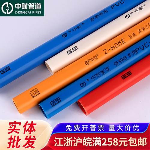 中财pvc线管穿线管PVC预埋4分6分电线管1620明暗装塑料管彩色阻燃