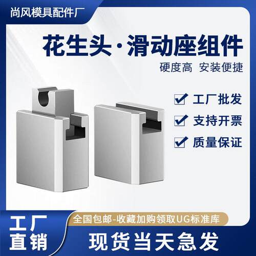 SY46斜顶座花生头斜顶装置滑动件标准件尚风模具配件高精密度