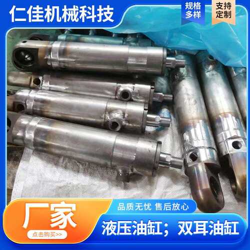 双耳式重型液压油缸升降机货梯提升缸工程用伸缩耳环式双耳油缸