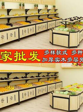 超市钢水果蔬菜EES能货果架多层水架水果店架子多功生鲜果蔬木展