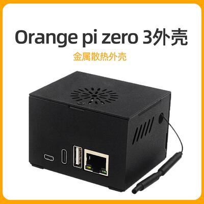 香橙派Orangepizero3金属外壳带散热风扇兼容Orangepi扩展板