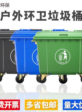 环卫垃圾桶660L升大型户外商用保洁专用分类垃圾箱挂车市政1100L