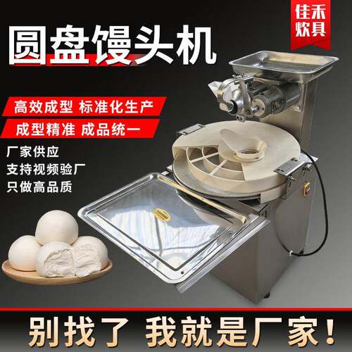 食堂餐厅专用可高效揉圆搓圆面团分割成型一体机全自动圆盘馒头机