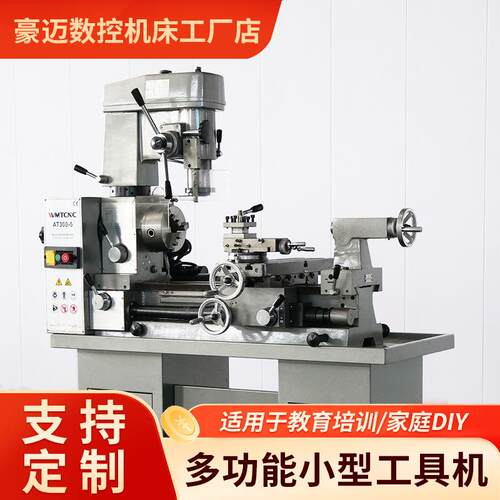 厂家直销车床AT300台式小型家用工业级车铣一体车床量大优惠