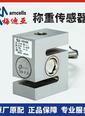 梅迪亚称重感测器SSB-III-0.5t 1t 2t STL拉式压式三一中联搅拌站