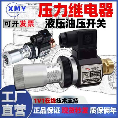 适用压力继电器 液压油压开关JCS-02H JCS-02N JCS-02NL巨丰JCS-0