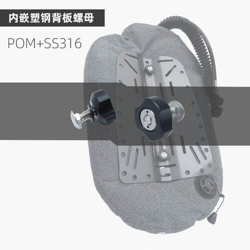 潜水背飞背板瓶头螺丝SS316反向内嵌塑钢手拧螺母平头