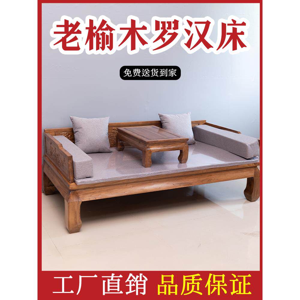 罗汉床新中式实木老榆木罗汉床罗汉榻沙发床客厅家具现代小户型
