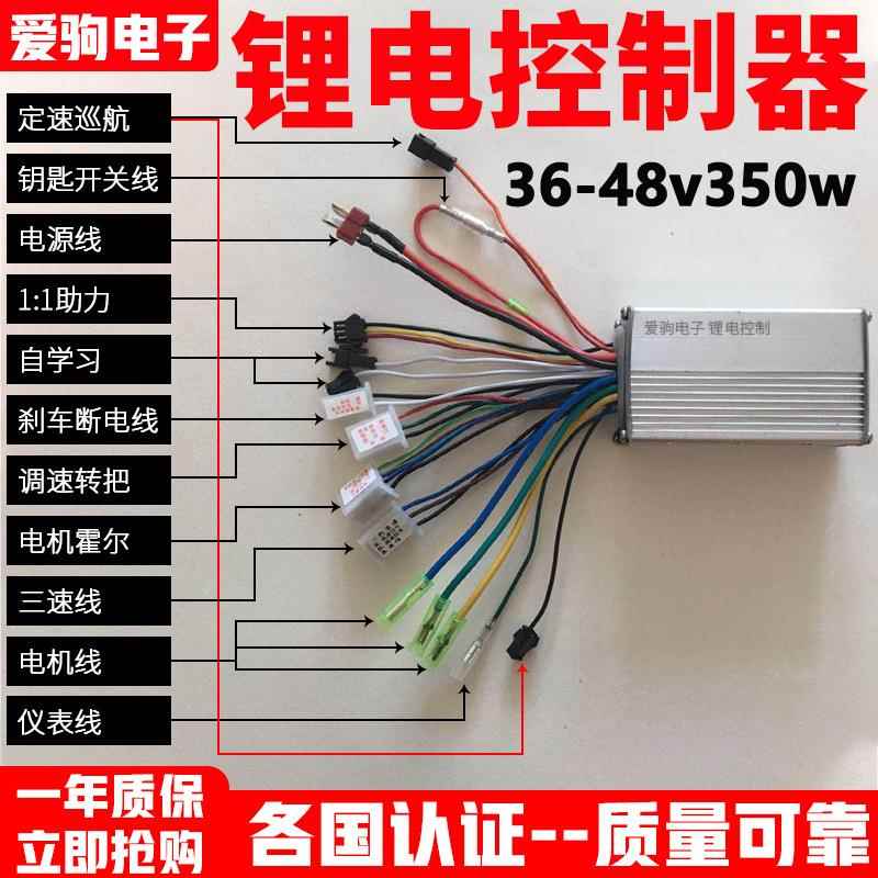36v48v350w锂电池无刷电动车控制器电动自行车滑板正弦波改装24Ｖ