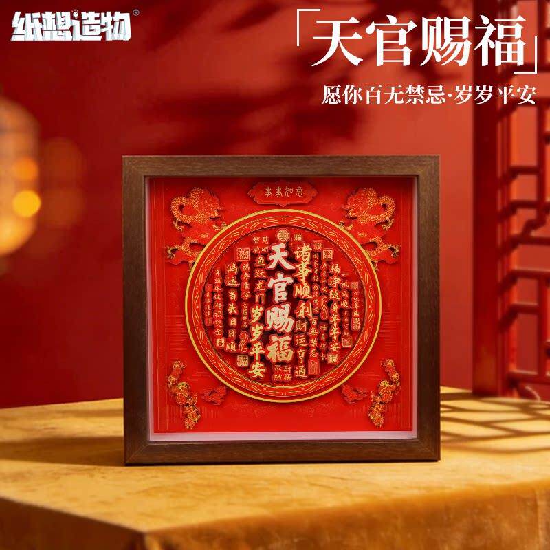 3D装饰画桌面摆件办公室挂画乔迁礼物开业送人非遗小众