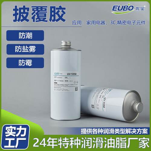 优宝共形披覆胶家用电器湿气固化涂覆胶UV胶电路板PUBA板三防漆