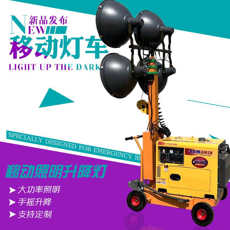 手推车式手摇移动升降灯照明车自发电应急场地照明灯塔电动升降
