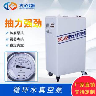 型台式 III 循环水真空泵厂家实验室用循环水真空泵 SHZ