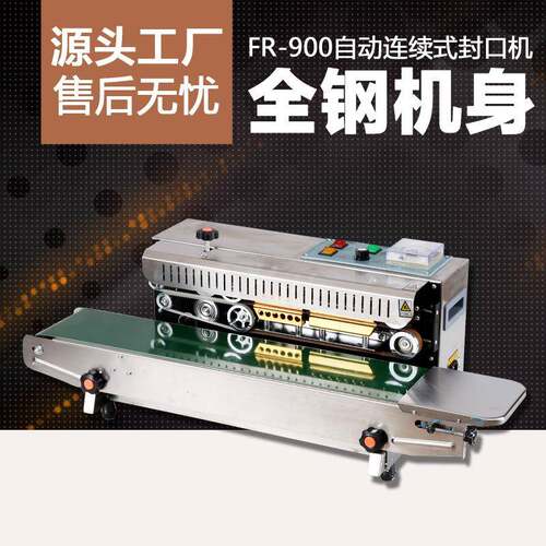 敏晟FR900不锈钢连续式封口机薄膜封口机自动铝箔袋塑料袋封口机